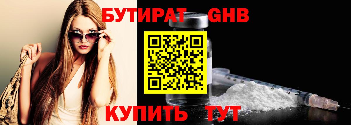Грозный  БУТИРАТ BDO 33%  Вход с VPN 