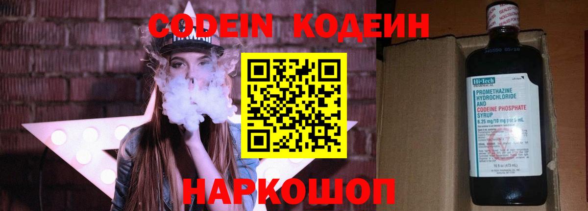 Грозный  Кодеин напиток Lean (лин)  Вход с VPN 
