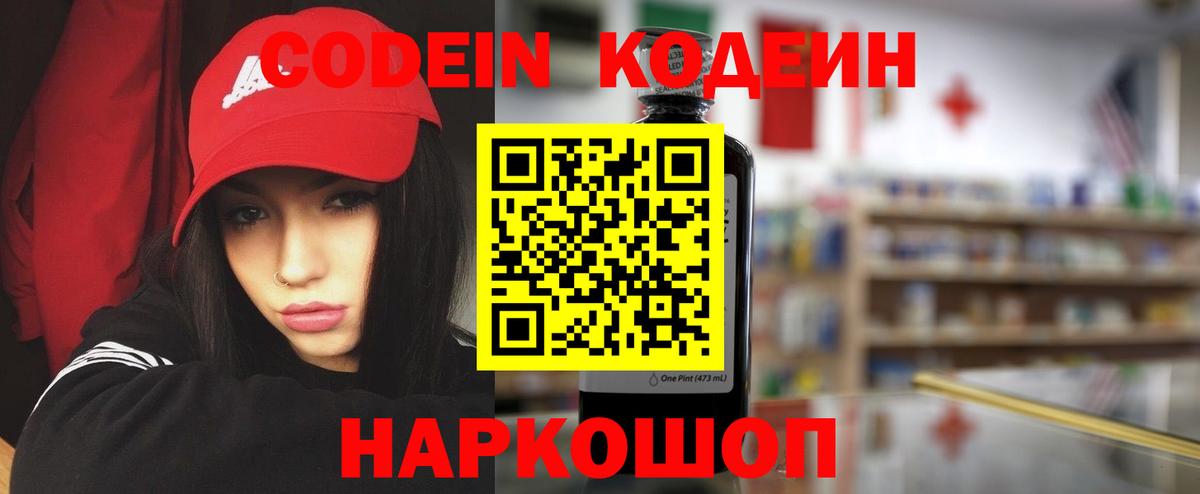 Кодеин напиток Lean (лин) Грозный