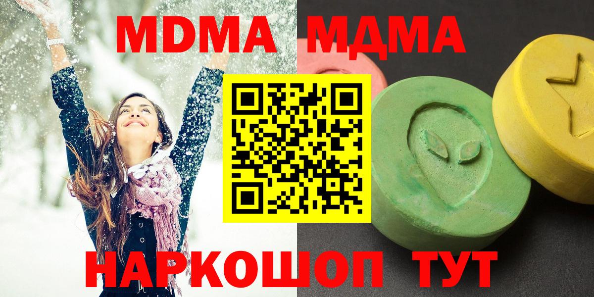 МДМА кристаллы Грозный