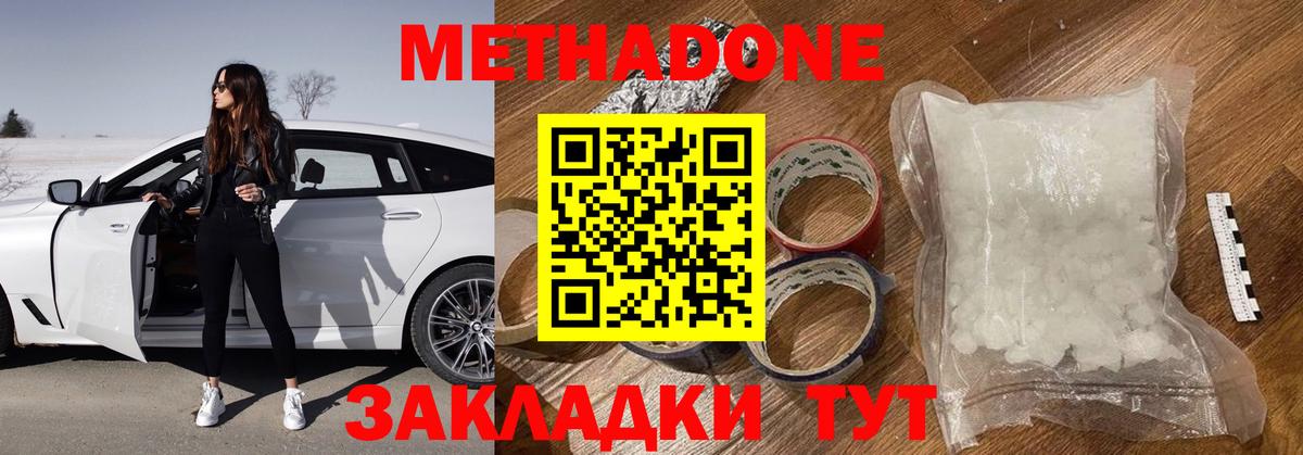 МЕТАДОН methadone Грозный